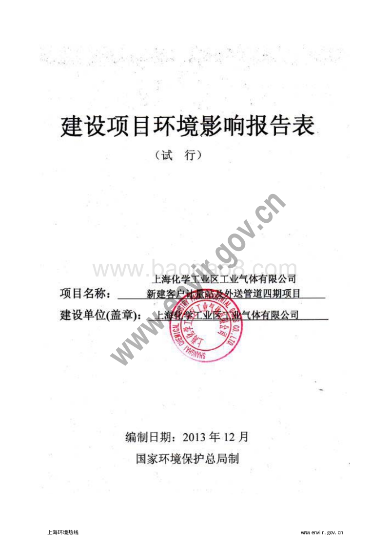 XX客户计量站及外送管道项目环境影响评价报告表.pdf_第3页