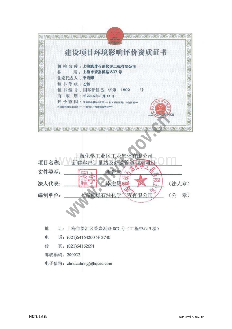 XX客户计量站及外送管道项目环境影响评价报告表.pdf_第5页