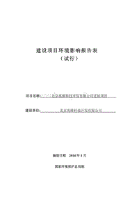 XX科技开发有限公司迁址项目环境影响评价报告表.pdf