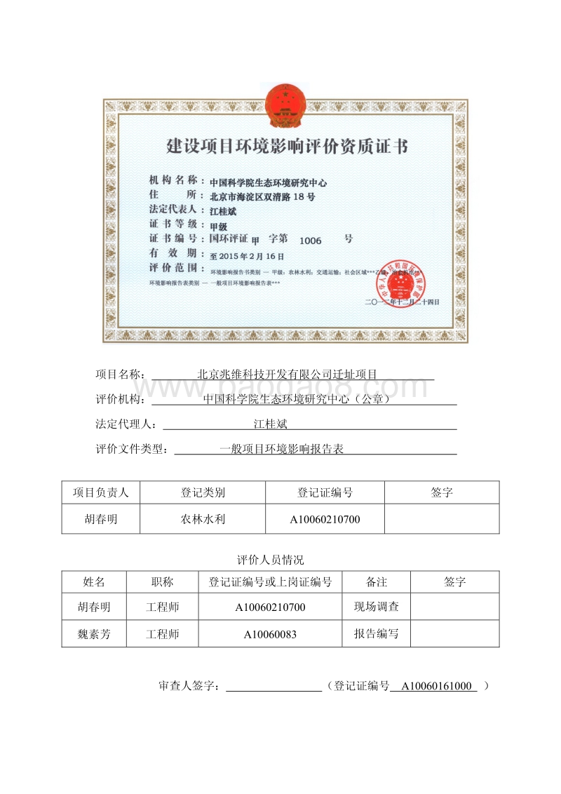 XX科技开发有限公司迁址项目环境影响评价报告表.pdf_第2页