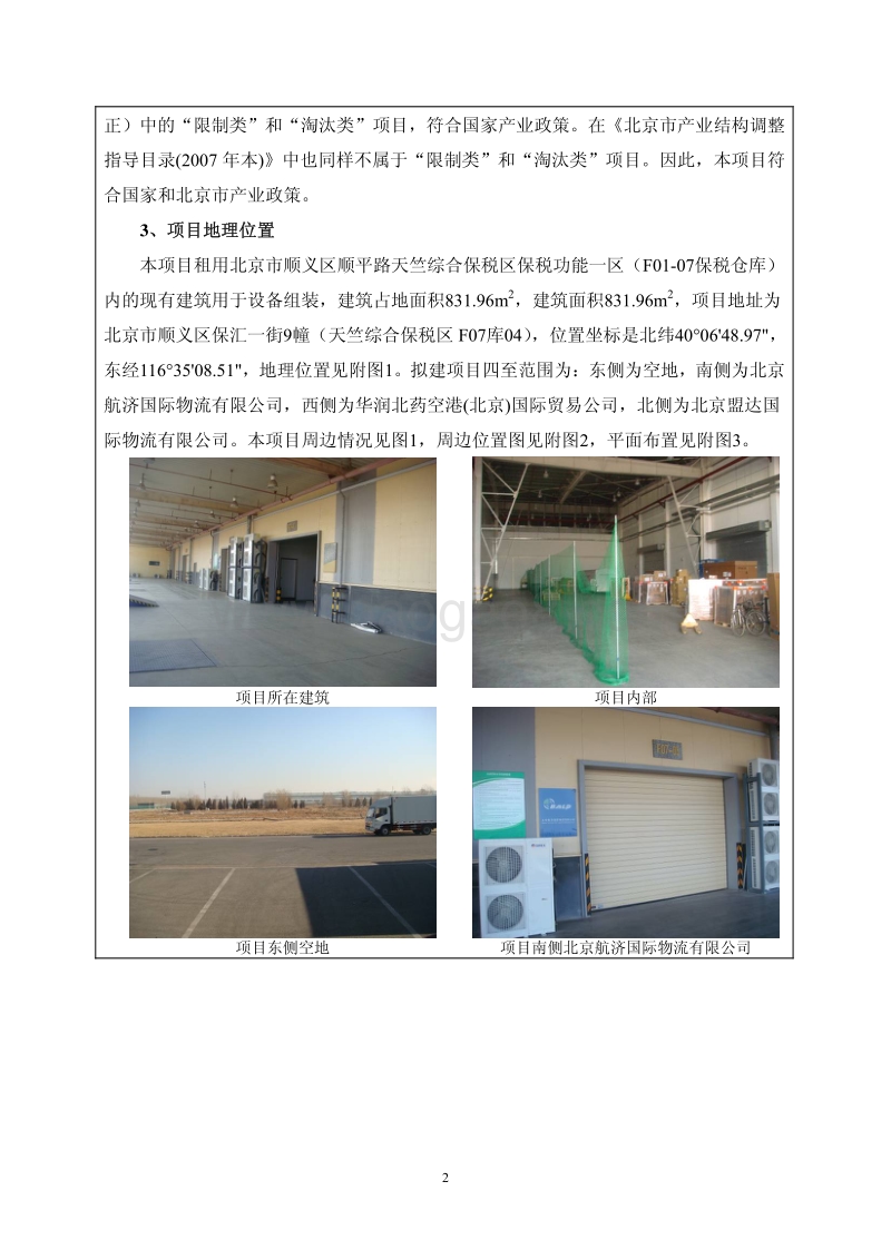 XX科技开发有限公司迁址项目环境影响评价报告表.pdf_第4页
