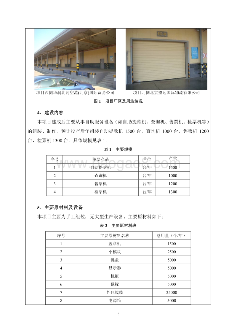 XX科技开发有限公司迁址项目环境影响评价报告表.pdf_第5页