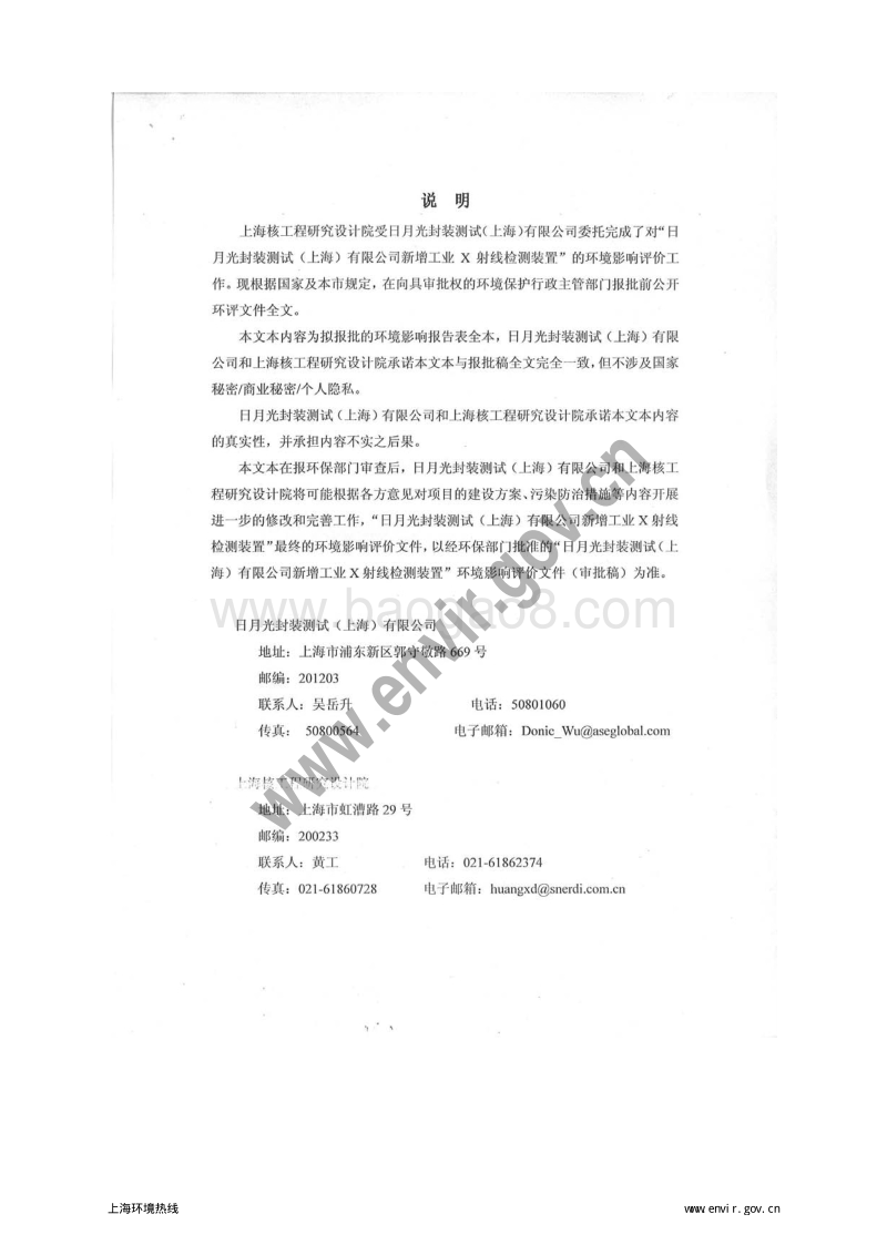 XX公司新增工业X射线检测装置环境影响评价报告表.pdf_第2页