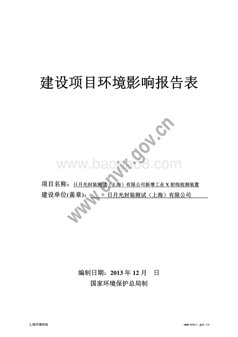 XX公司新增工业X射线检测装置环境影响评价报告表.pdf_第3页