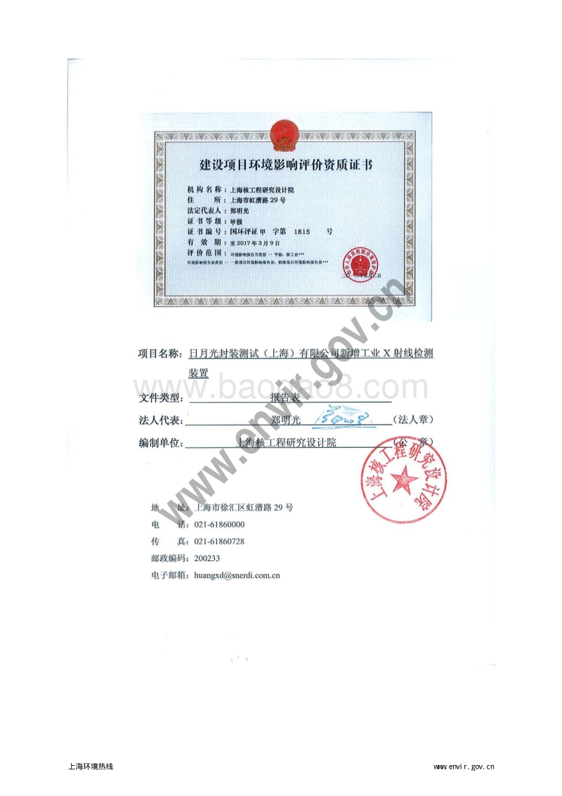 XX公司新增工业X射线检测装置环境影响评价报告表.pdf_第5页