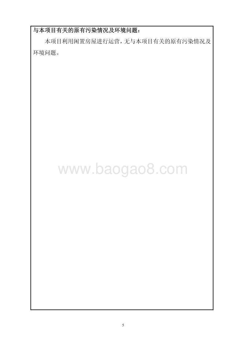 XX动物医疗机构环境影响评价报告表.pdf_第5页