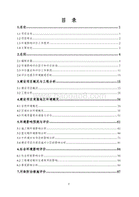 XX地产公司地块项目环境影响评价报告书.pdf