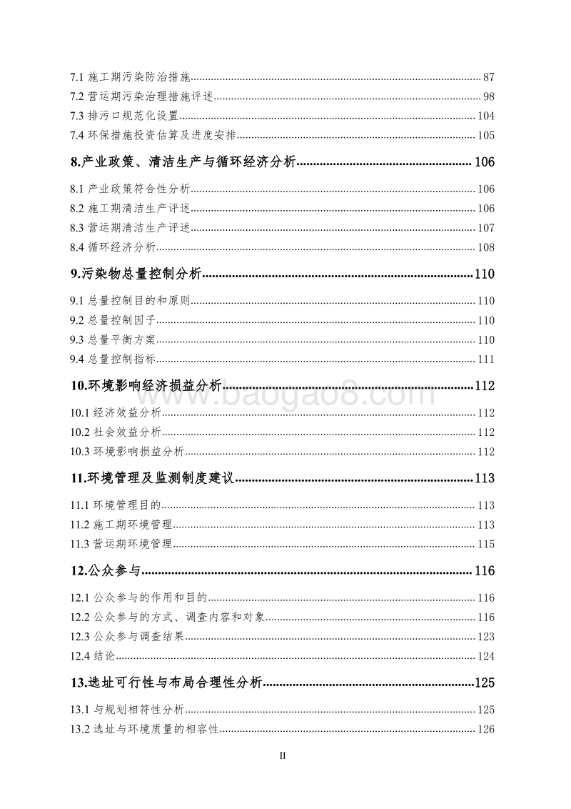 XX地产公司地块项目环境影响评价报告书.pdf_第2页