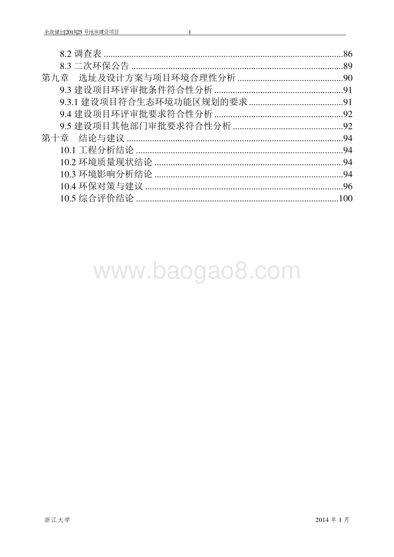 XX省房地产开发有限公司项目环境影响报告表.doc_第3页
