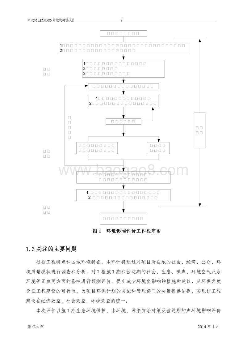XX省房地产开发有限公司项目环境影响报告表.doc_第5页