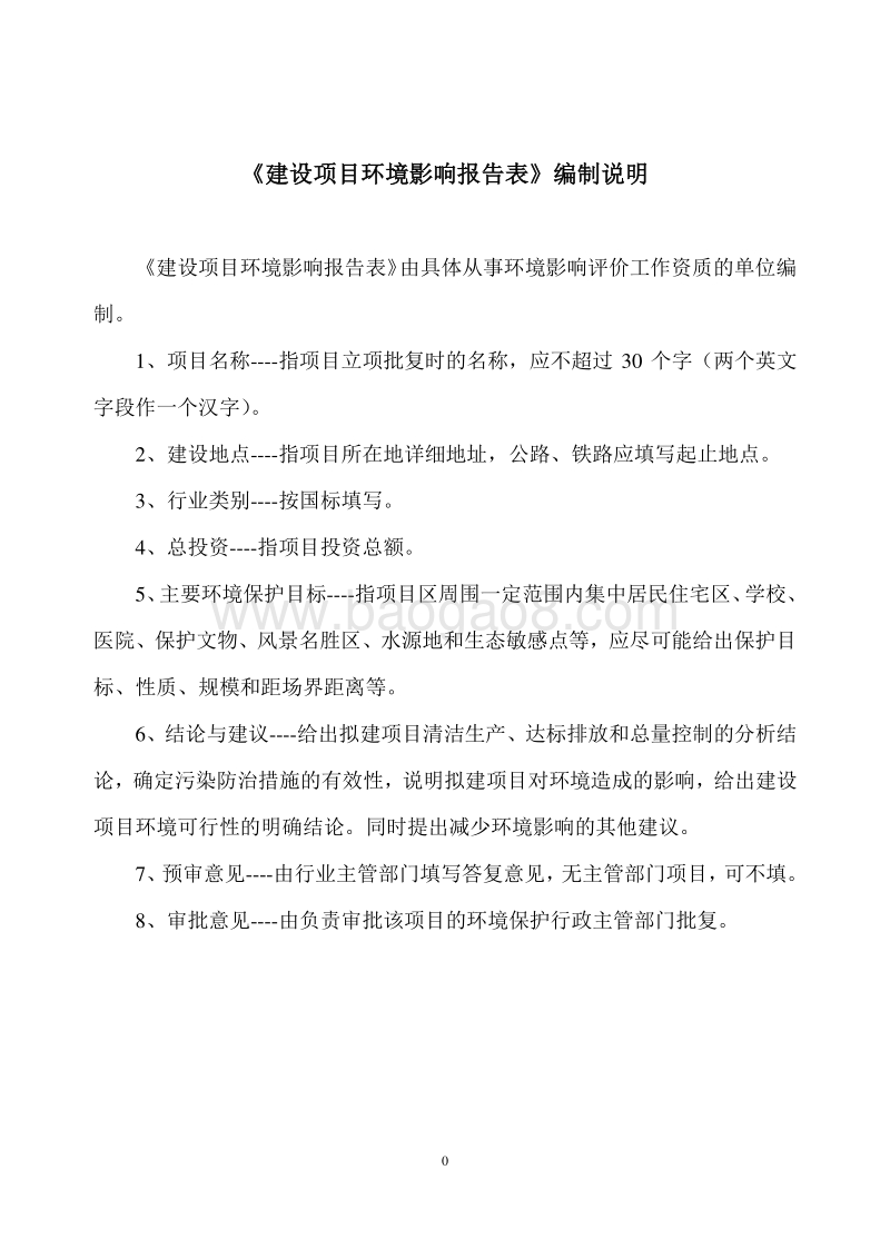 XX生产线余热发电项目环境影响评价报告表.pdf_第2页