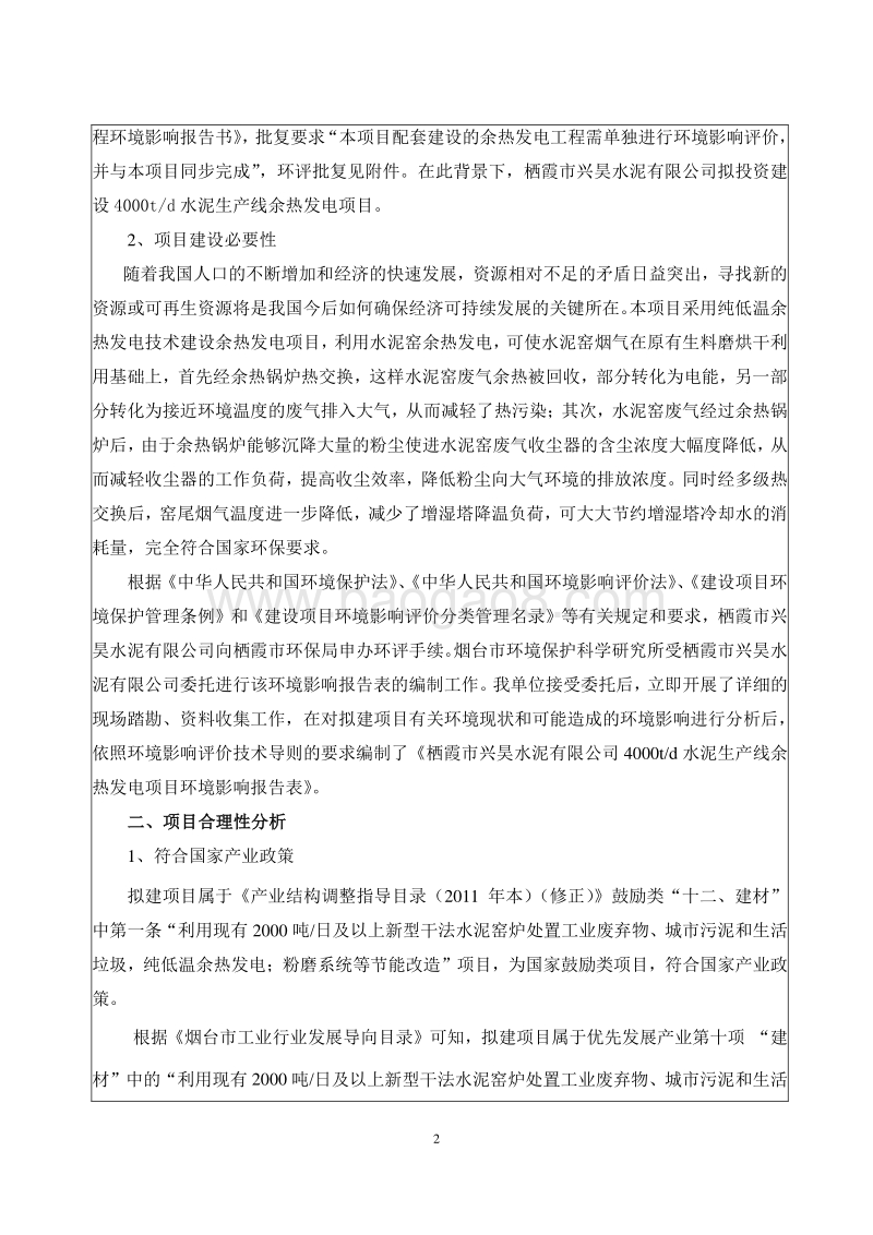 XX生产线余热发电项目环境影响评价报告表.pdf_第4页