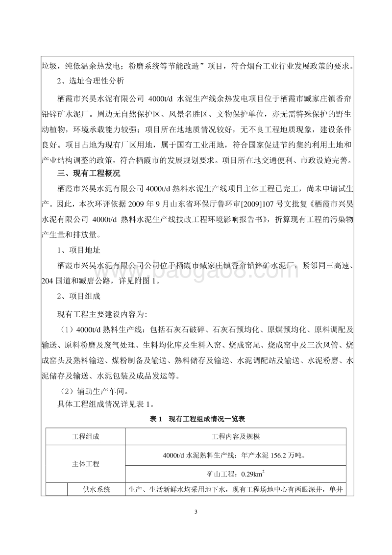 XX生产线余热发电项目环境影响评价报告表.pdf_第5页