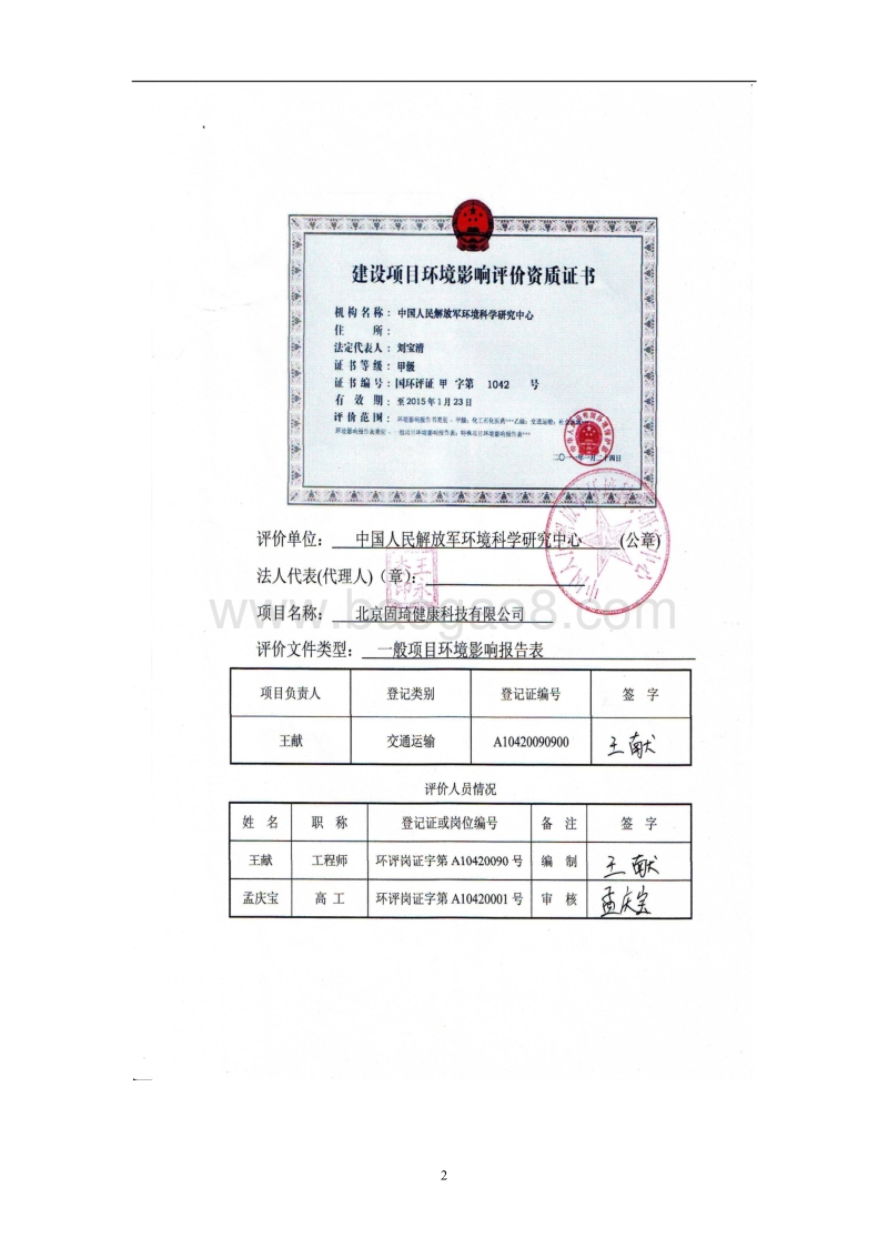 XX永久性充填材料及有关材料生产环境影响评价报告表.pdf_第2页