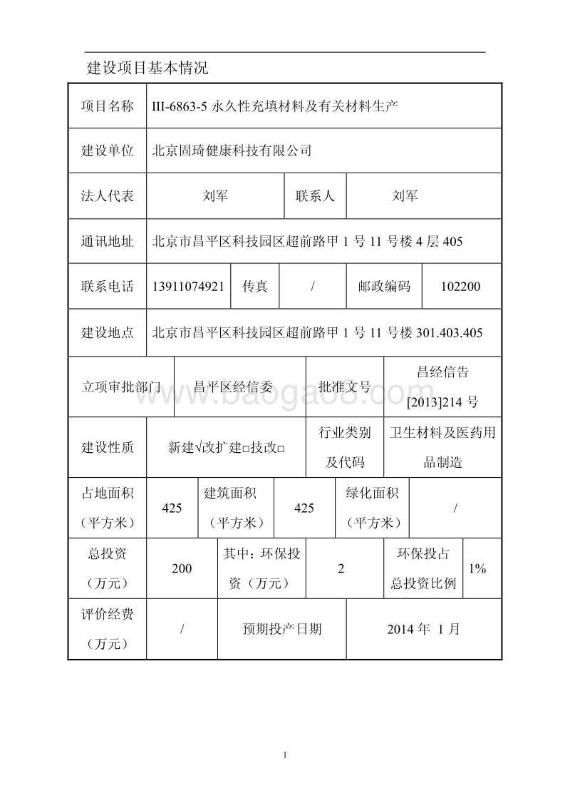 XX永久性充填材料及有关材料生产环境影响评价报告表.pdf_第4页
