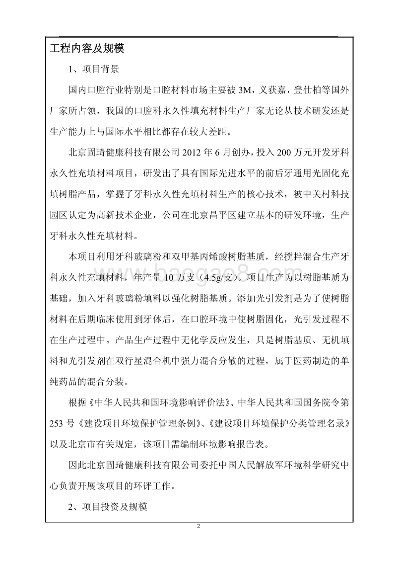 XX永久性充填材料及有关材料生产环境影响评价报告表.pdf_第5页