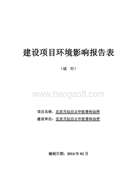 XX中医骨科诊所环境影响评价报告表.pdf