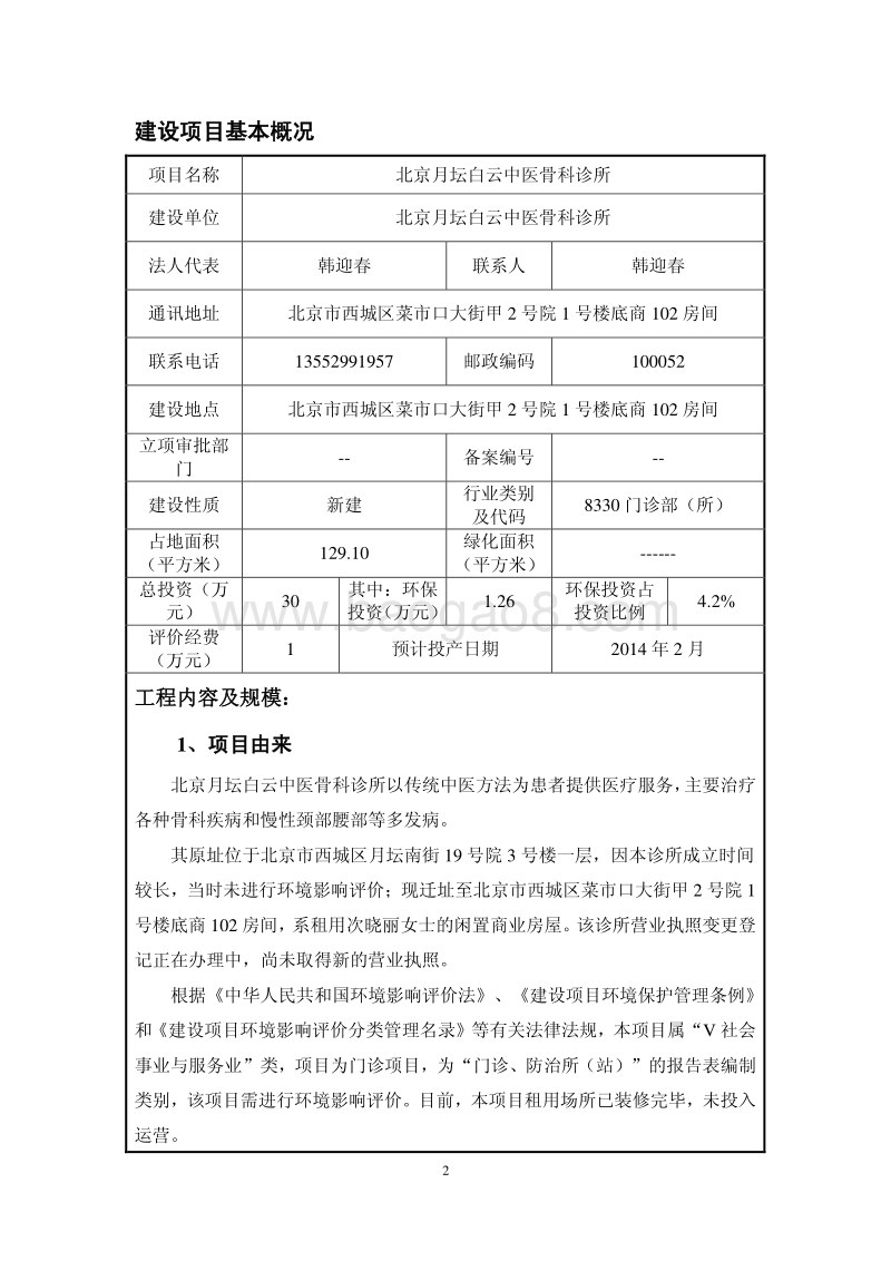 XX中医骨科诊所环境影响评价报告表.pdf_第3页