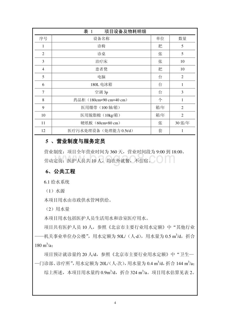 XX中医骨科诊所环境影响评价报告表.pdf_第5页