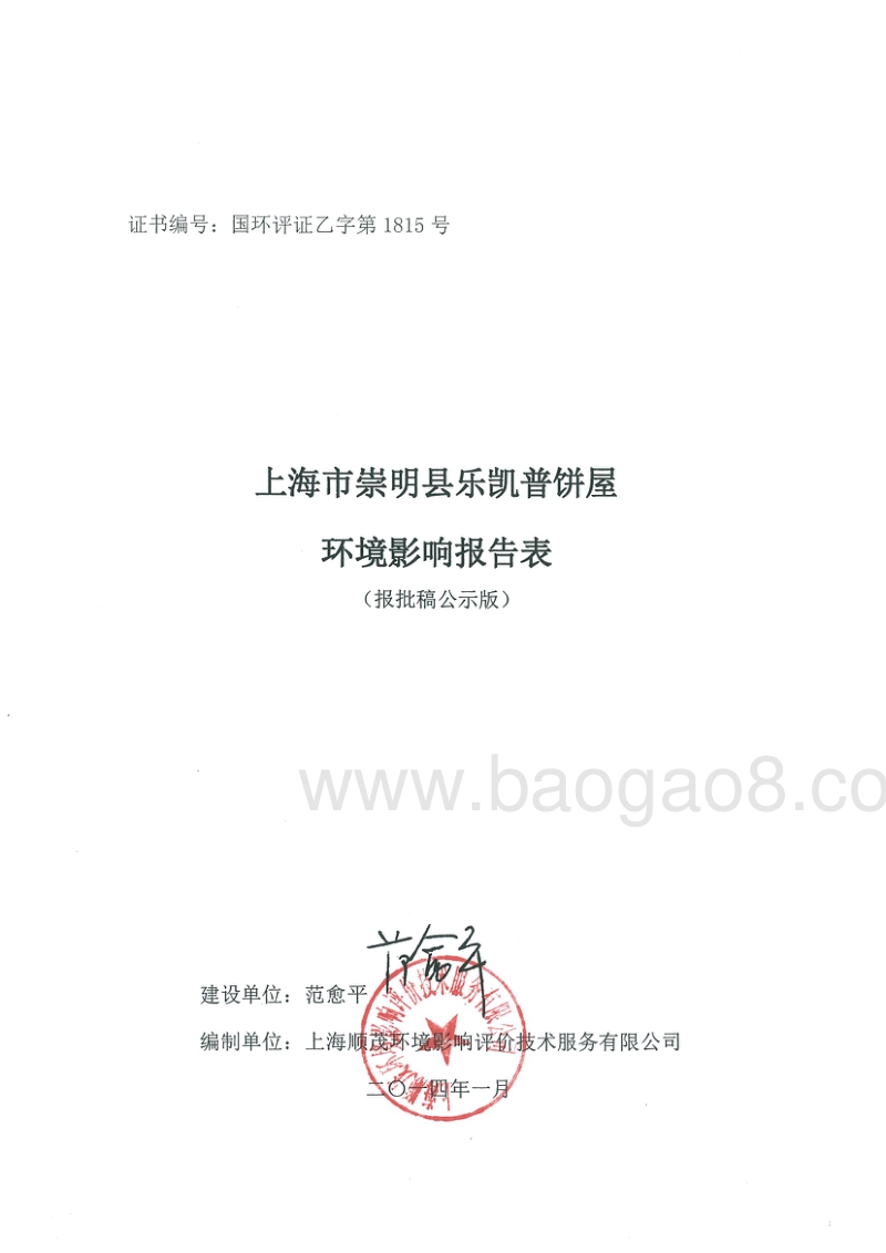 XX县饼屋环境影响报告表.pdf_第1页