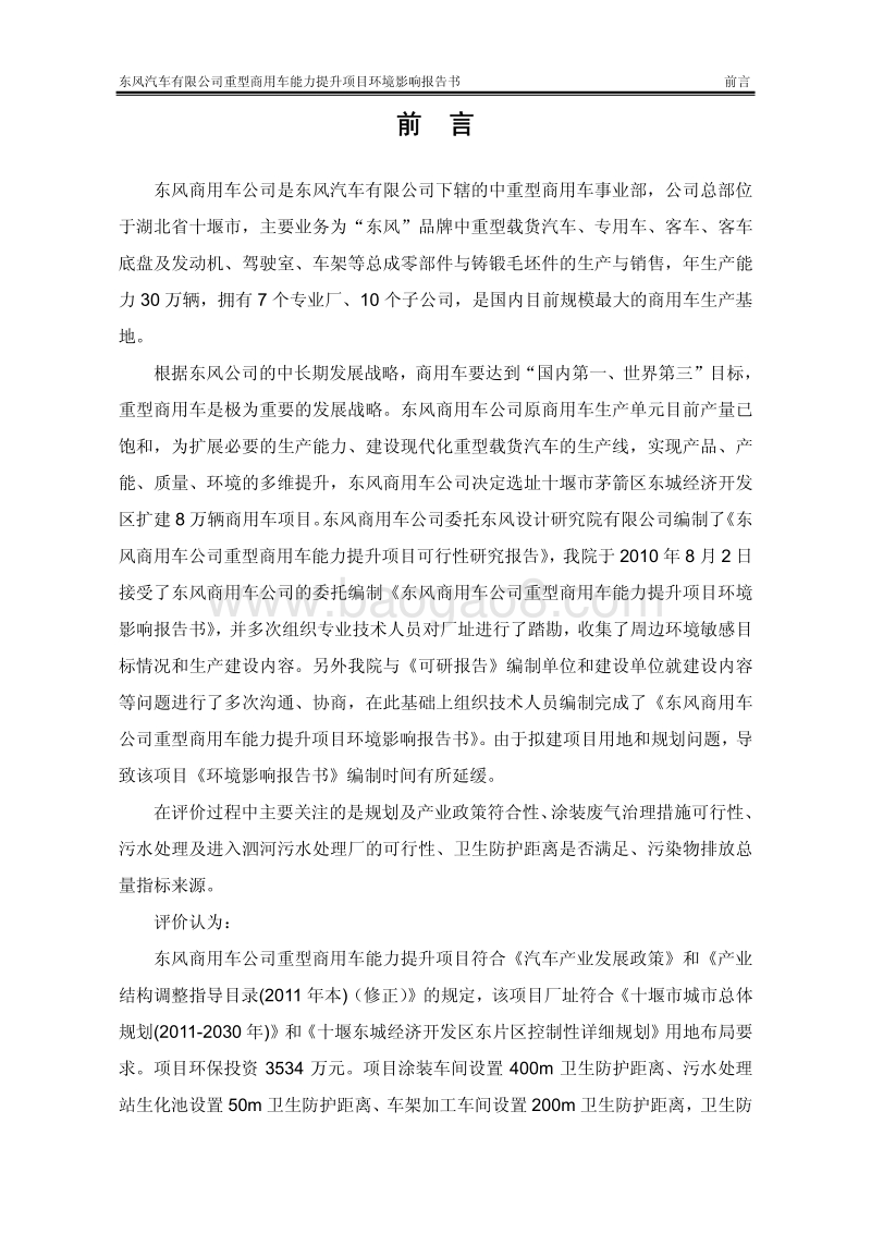 XX重型商用车能力提升项目环境影响报告表.pdf_第2页