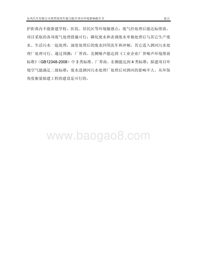 XX重型商用车能力提升项目环境影响报告表.pdf_第3页