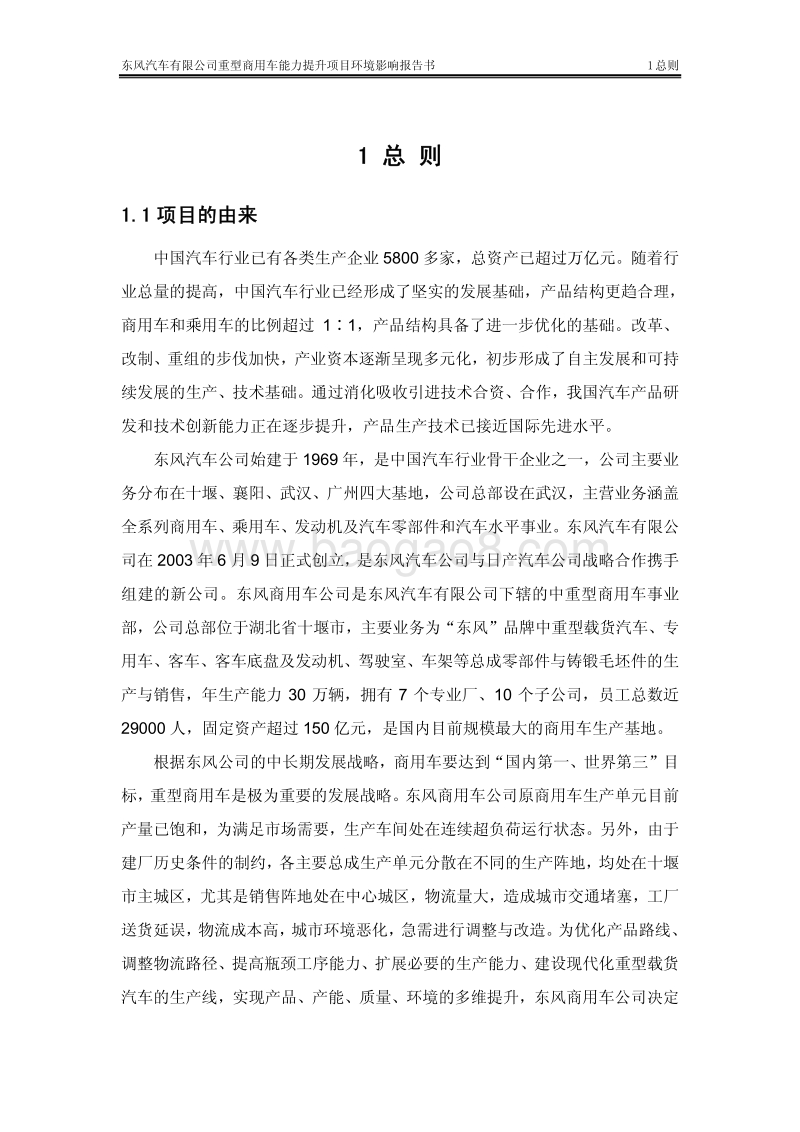 XX重型商用车能力提升项目环境影响报告表.pdf_第4页