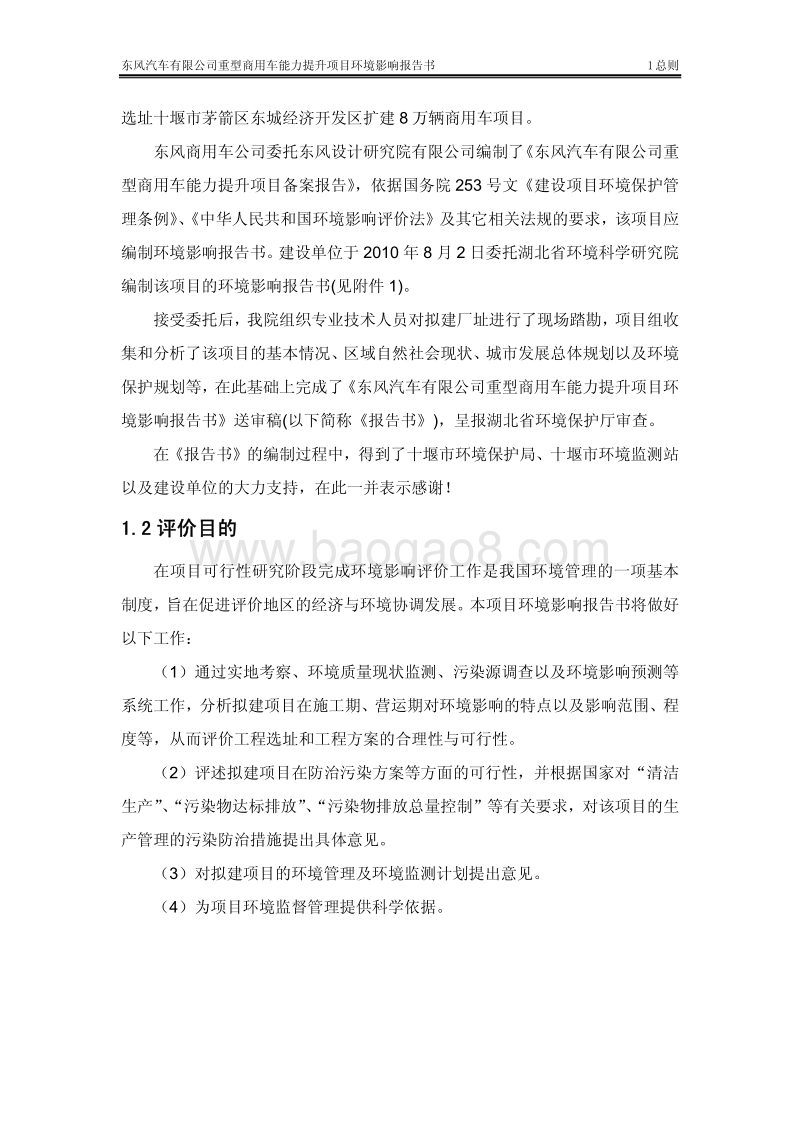 XX重型商用车能力提升项目环境影响报告表.pdf_第5页