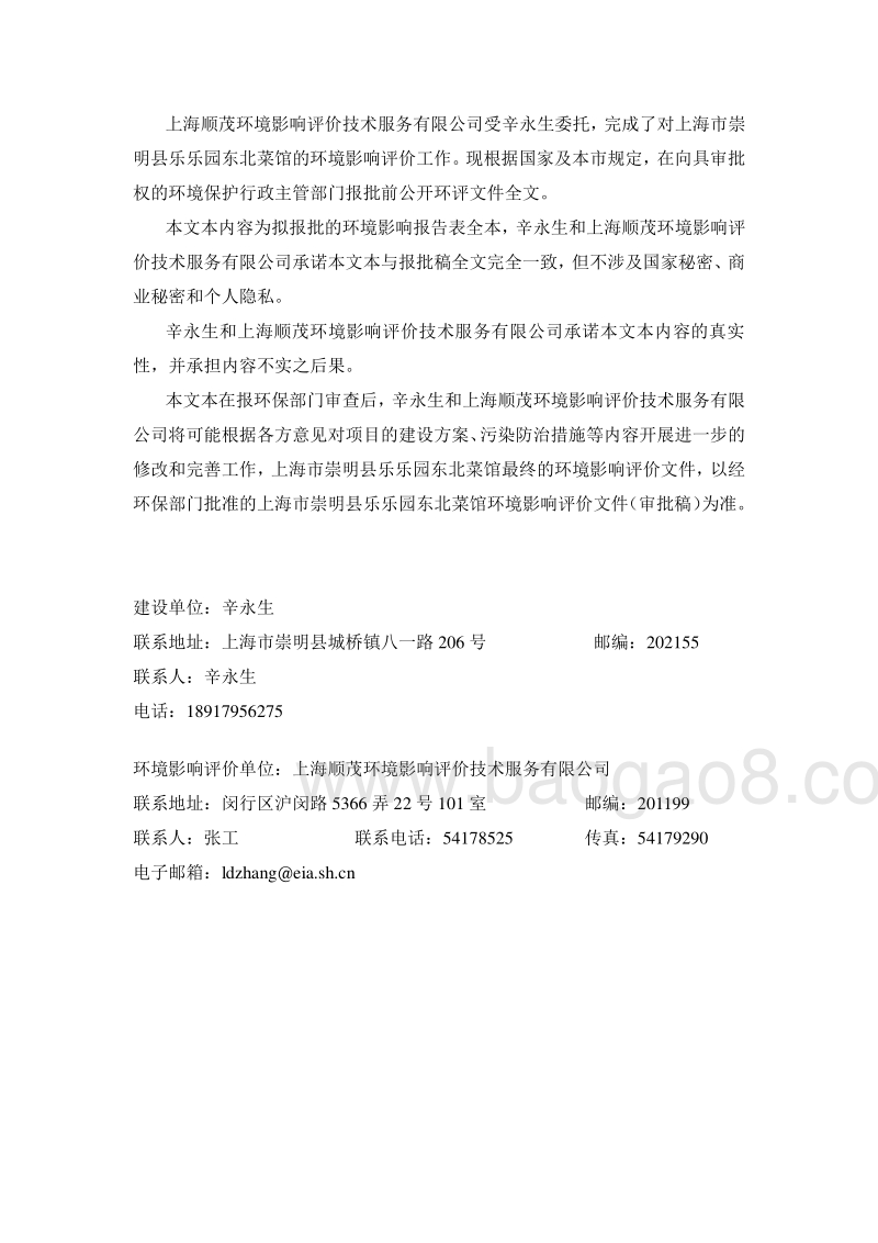 XX县东北菜馆环境影响报告表.pdf_第2页