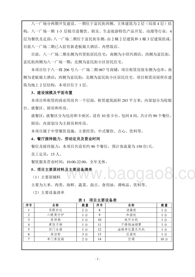 XX县东北菜馆环境影响报告表.pdf_第5页