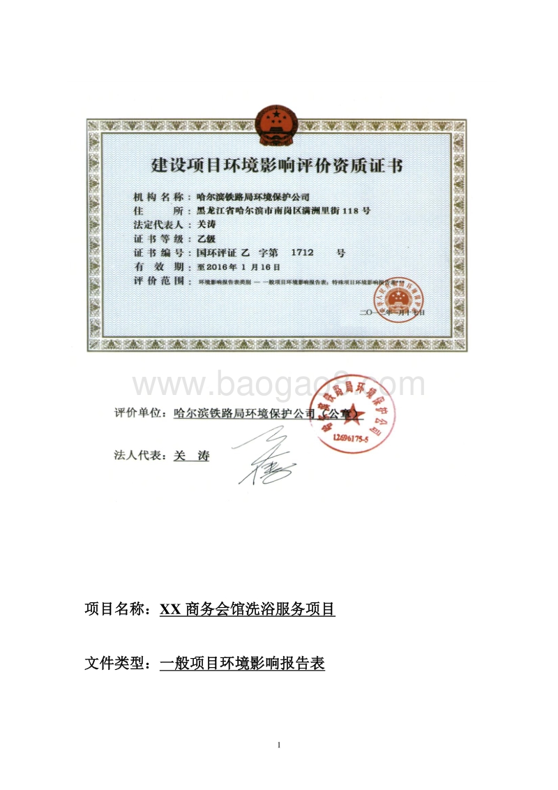 XX商务会馆洗浴服务项目环境影响报告表.doc_第2页