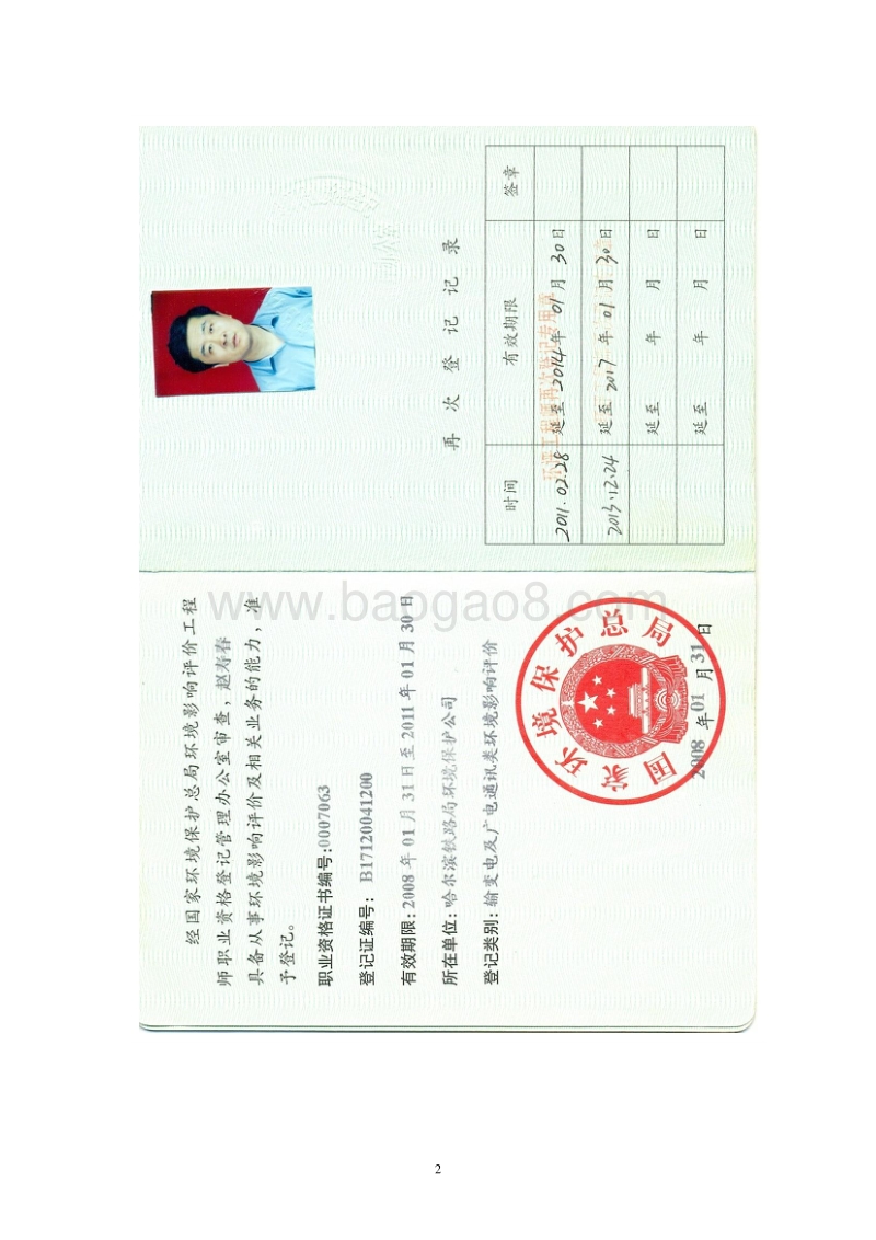 XX商务会馆洗浴服务项目环境影响报告表.doc_第3页