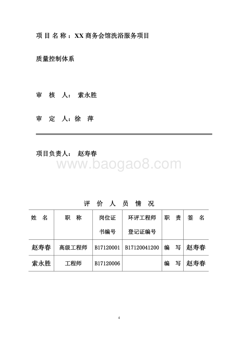 XX商务会馆洗浴服务项目环境影响报告表.doc_第5页