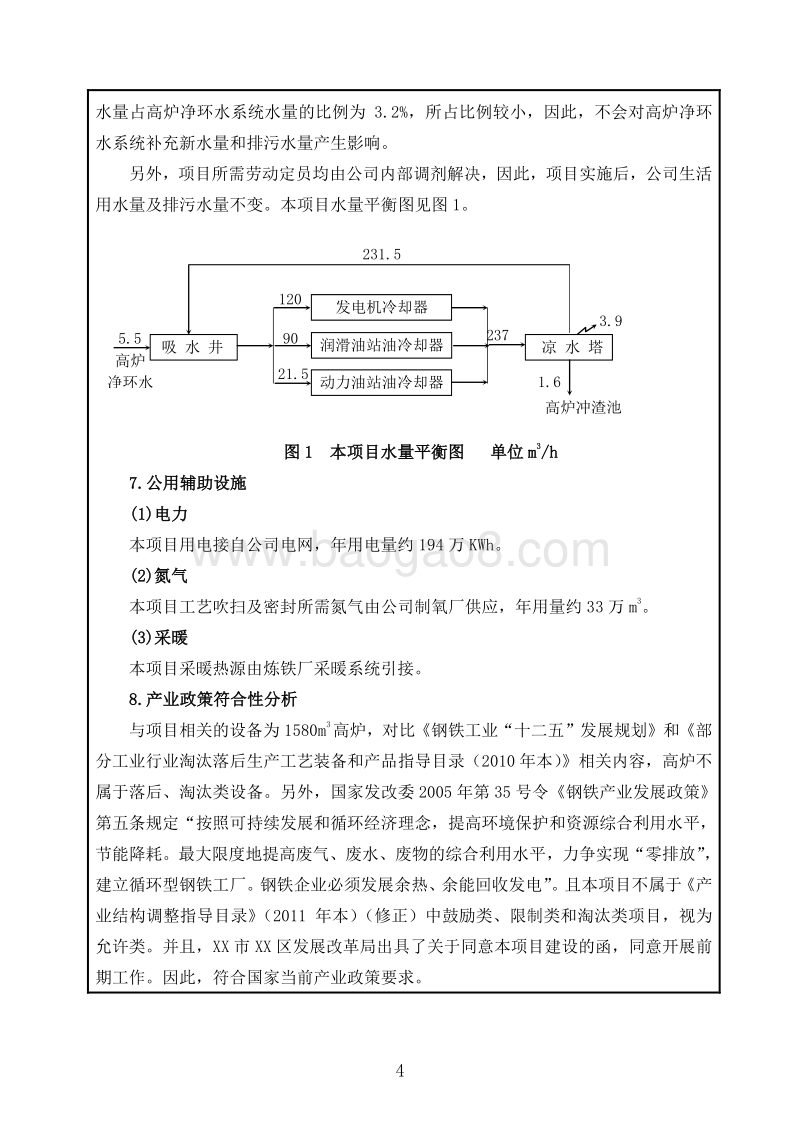 XXTRT节能发电项目环境影响评价报告表.doc_第5页