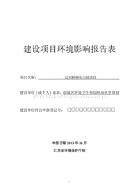 XX公园项目环境影响报告表.pdf