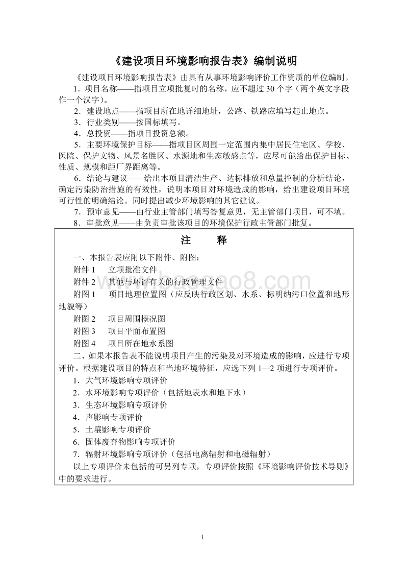 XX公园项目环境影响报告表.pdf_第2页