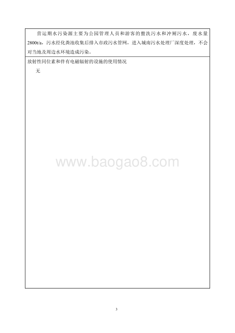 XX公园项目环境影响报告表.pdf_第4页