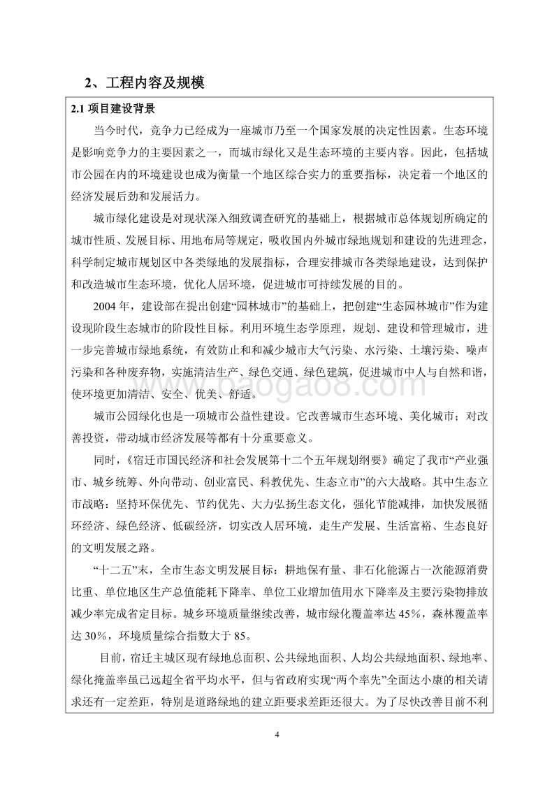 XX公园项目环境影响报告表.pdf_第5页