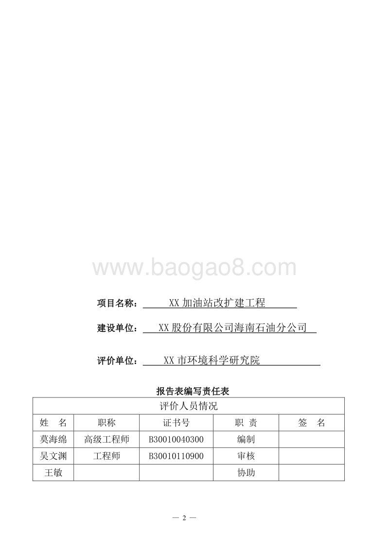 XX市加油站改扩建工程环境影响报告表.doc_第3页