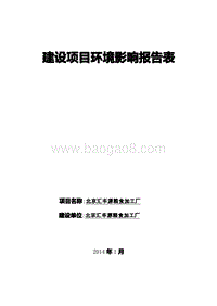 XX粮食加工厂环境影响报告表.pdf