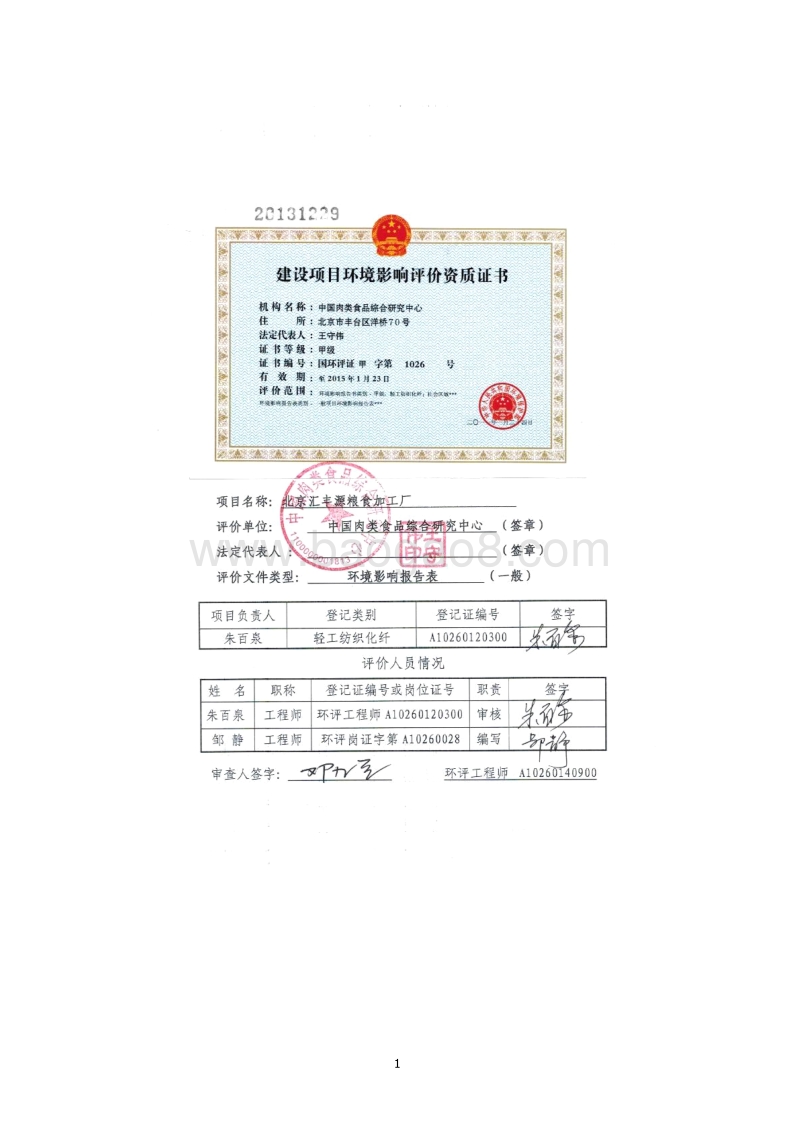 XX粮食加工厂环境影响报告表.pdf_第2页