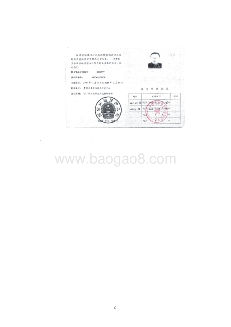 XX粮食加工厂环境影响报告表.pdf_第3页
