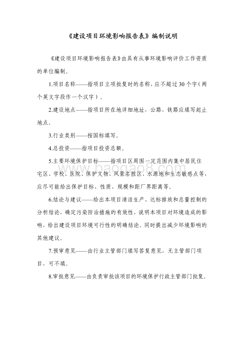 XX公司输变电运检中心生产用房建设工程环境影响评价报告表.pdf_第3页