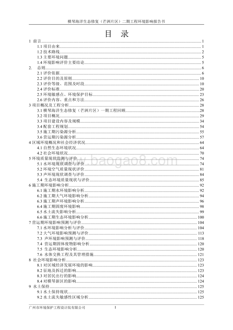 XX横琴海洋生态修复工程环境影响评价报告书.pdf_第3页