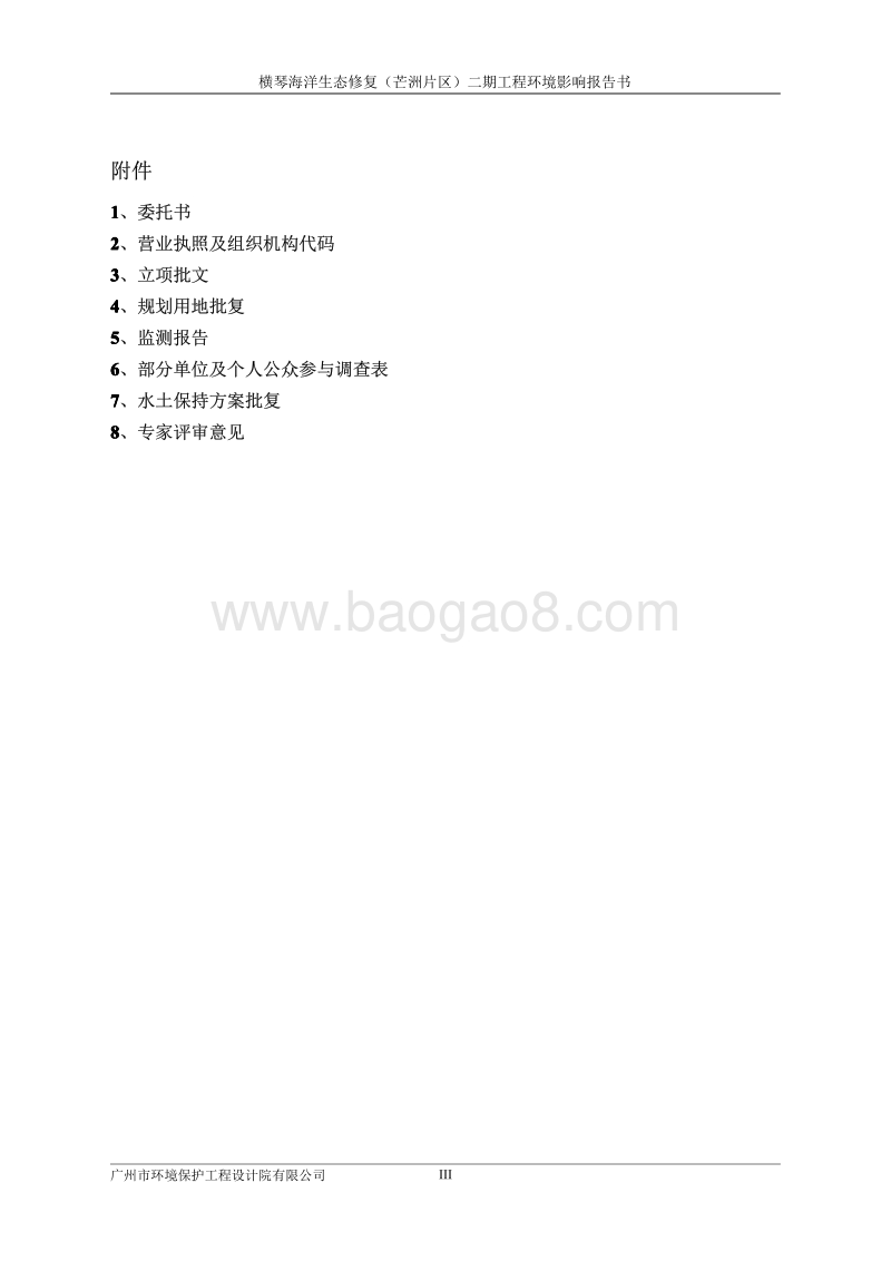XX横琴海洋生态修复工程环境影响评价报告书.pdf_第5页