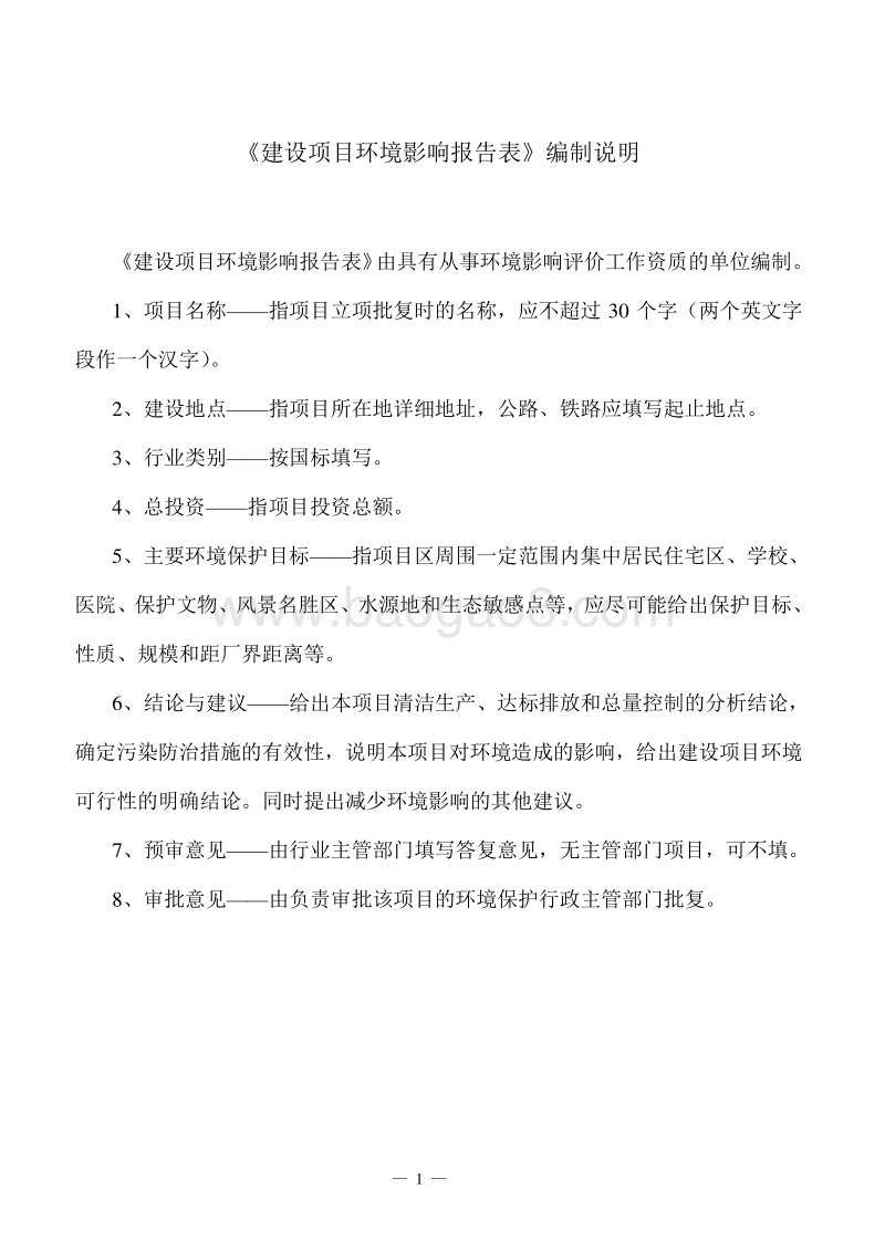 XX汽车检测服务站建设项目环境影响评价报告表.doc_第2页