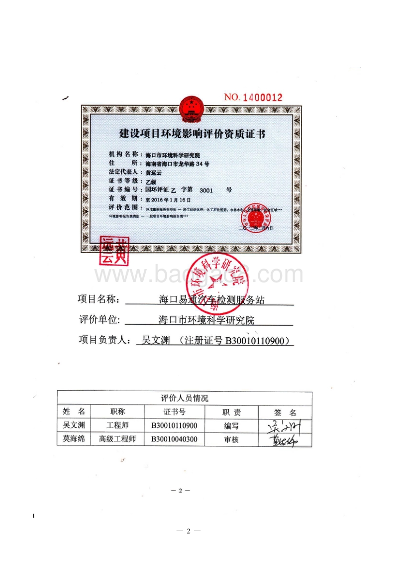 XX汽车检测服务站建设项目环境影响评价报告表.doc_第3页