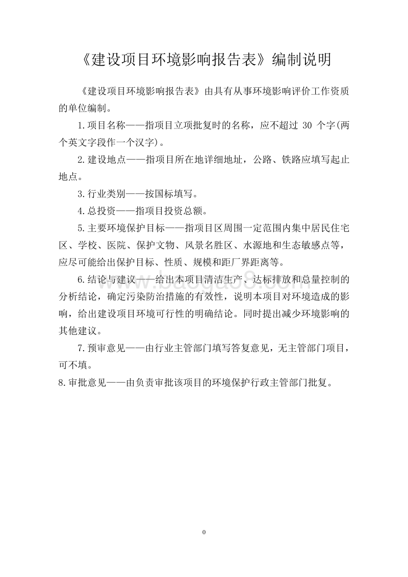 XX科技发展公司建设项目环境影响评价报告表.doc_第2页