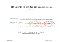 XX地块项目环境影响评价报告表.pdf