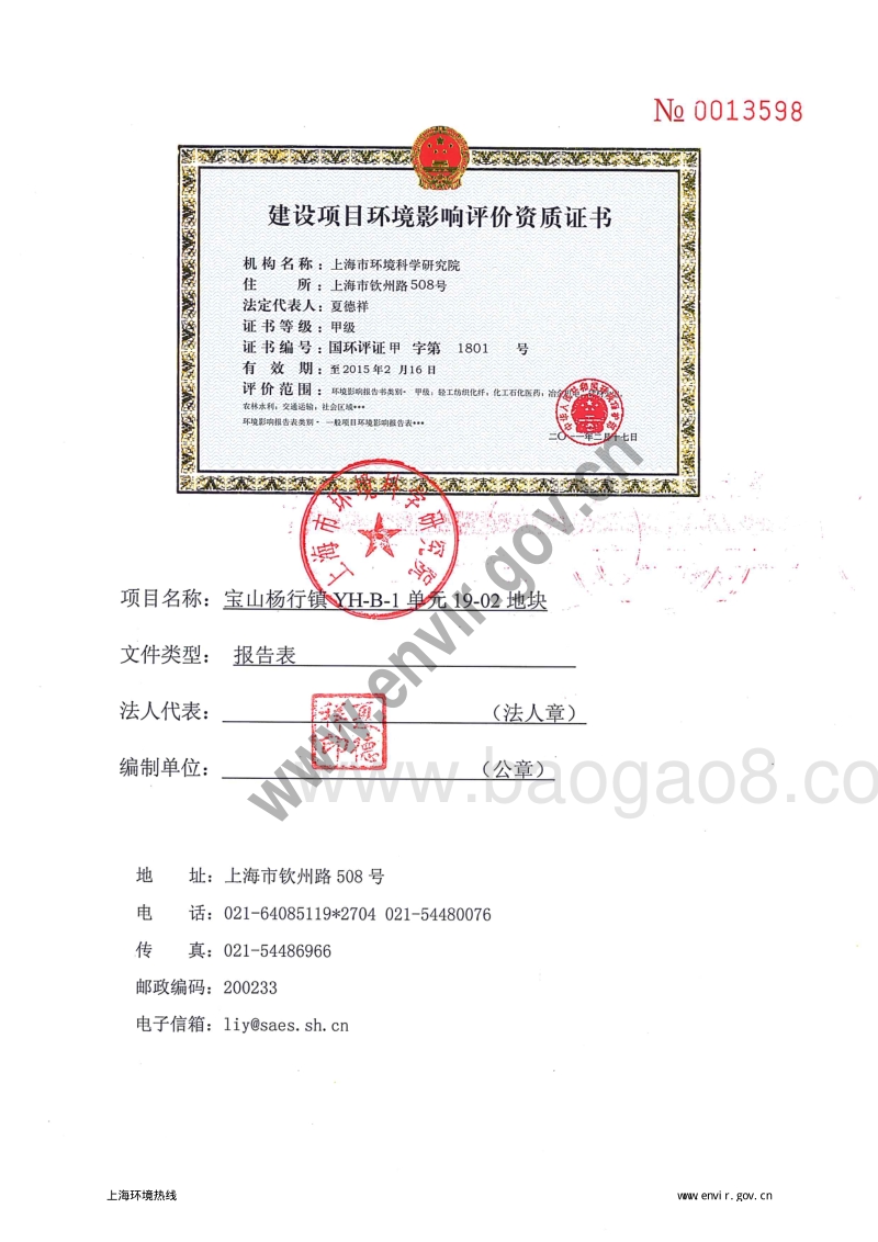XX地块项目环境影响评价报告表.pdf_第2页